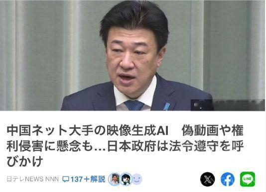 日本政府对中国AI表示不安，违反肖像权和著作权小八嘎面对东大AI大模型的高速发
