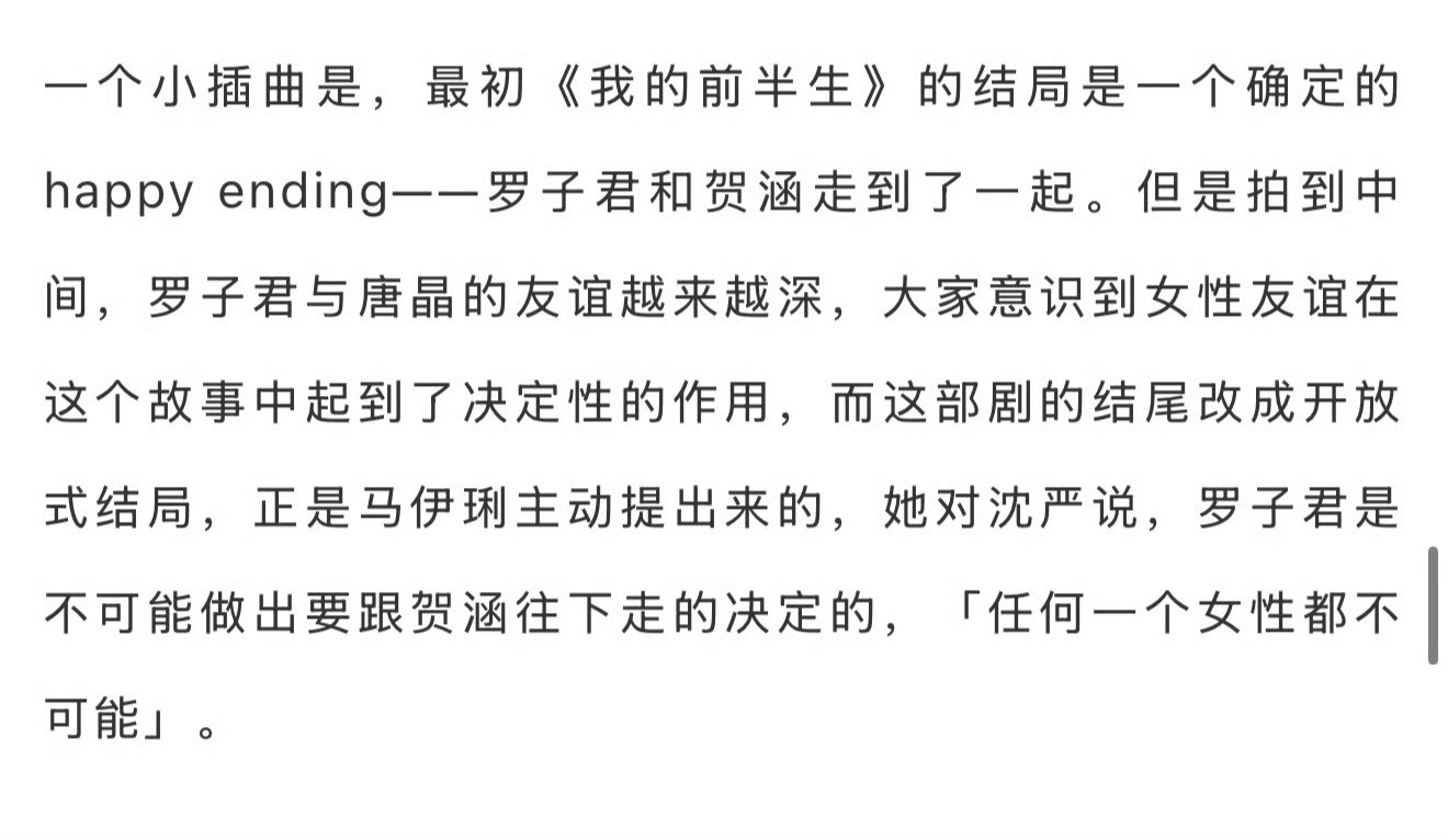 马伊琍提议改我的前半生结局马伊琍主动提出改我的前半生结局任何一个女性都不可能