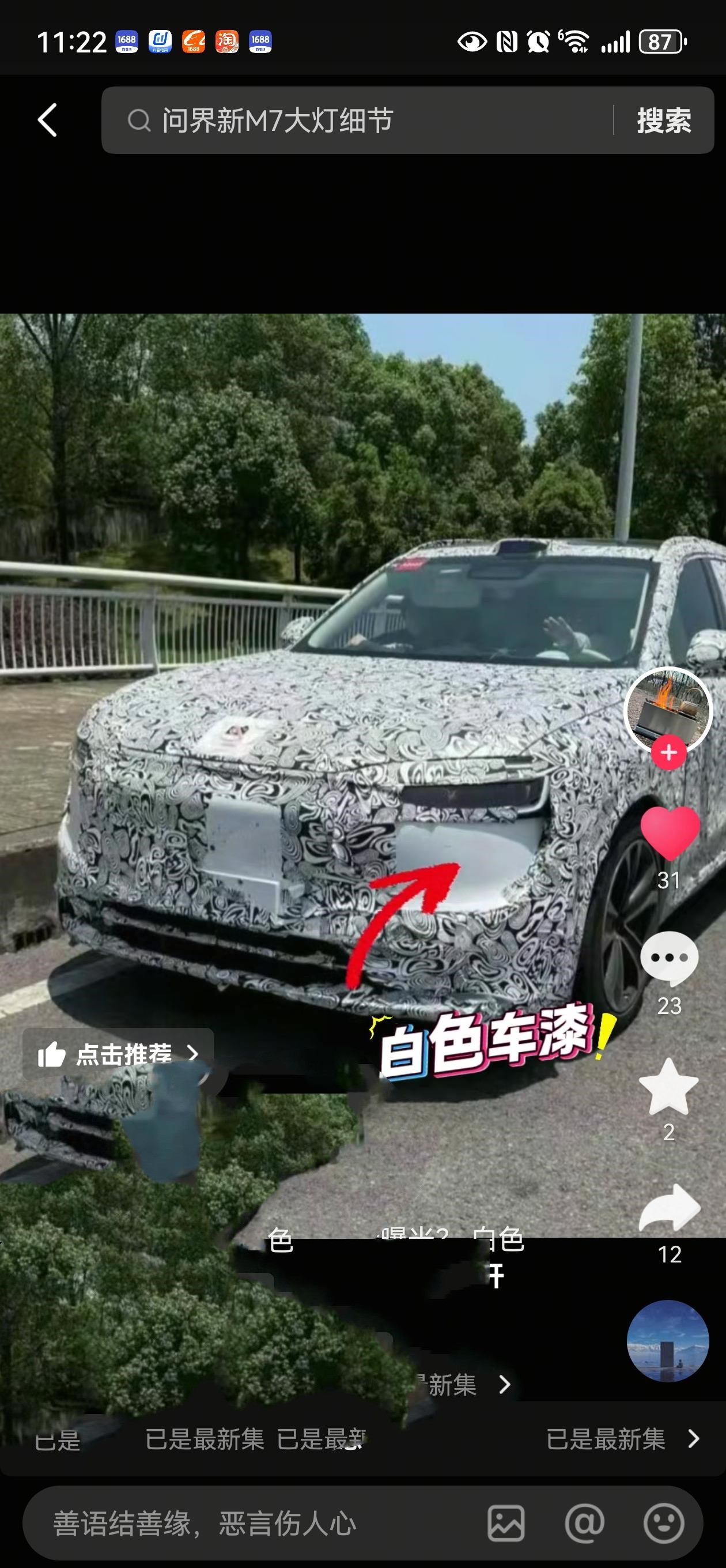 全新问界m7