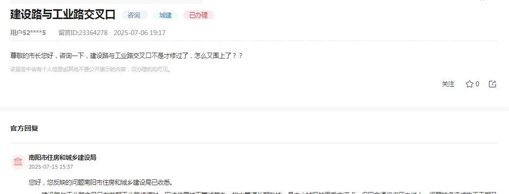 南阳市住房和城乡建设局消息：关于网友反映“建设路与工业路交叉口不是才修过了，怎