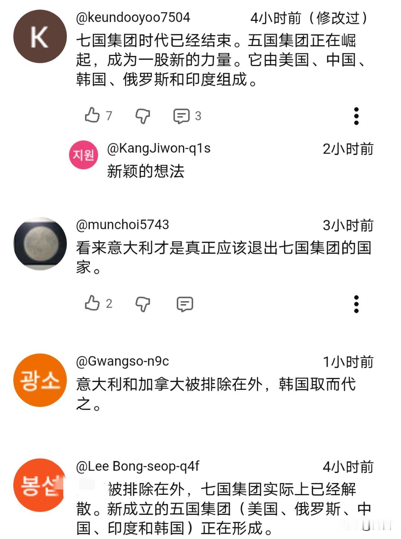韩网友:新的五国集团正在形成，包括美国、中国、韩国、俄罗斯和印度…5月18日