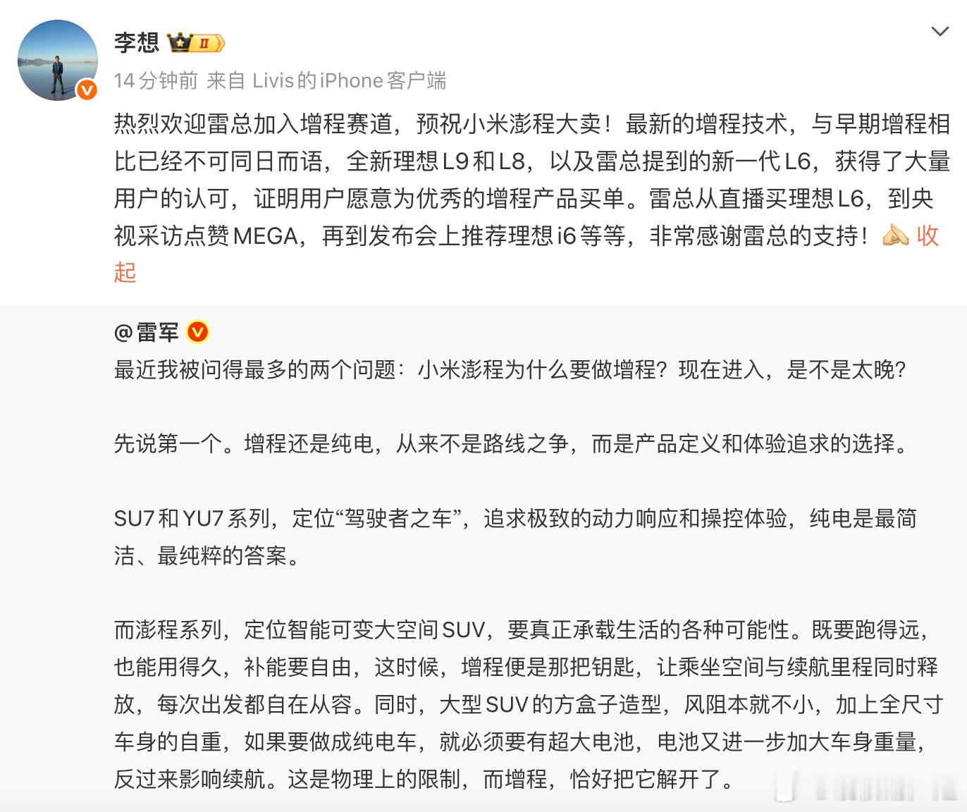 李想欢迎小米加入增程赛道刚刚，车圈炸了，李想高调欢迎雷军，增程赛道迎来最强颠覆者