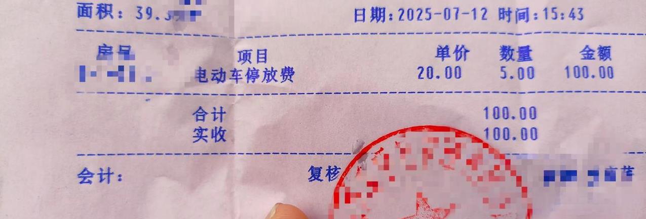 今天我给物业交了一笔巨款！我是住在公租房的，公租房楼下可以停放很多电动车，但是