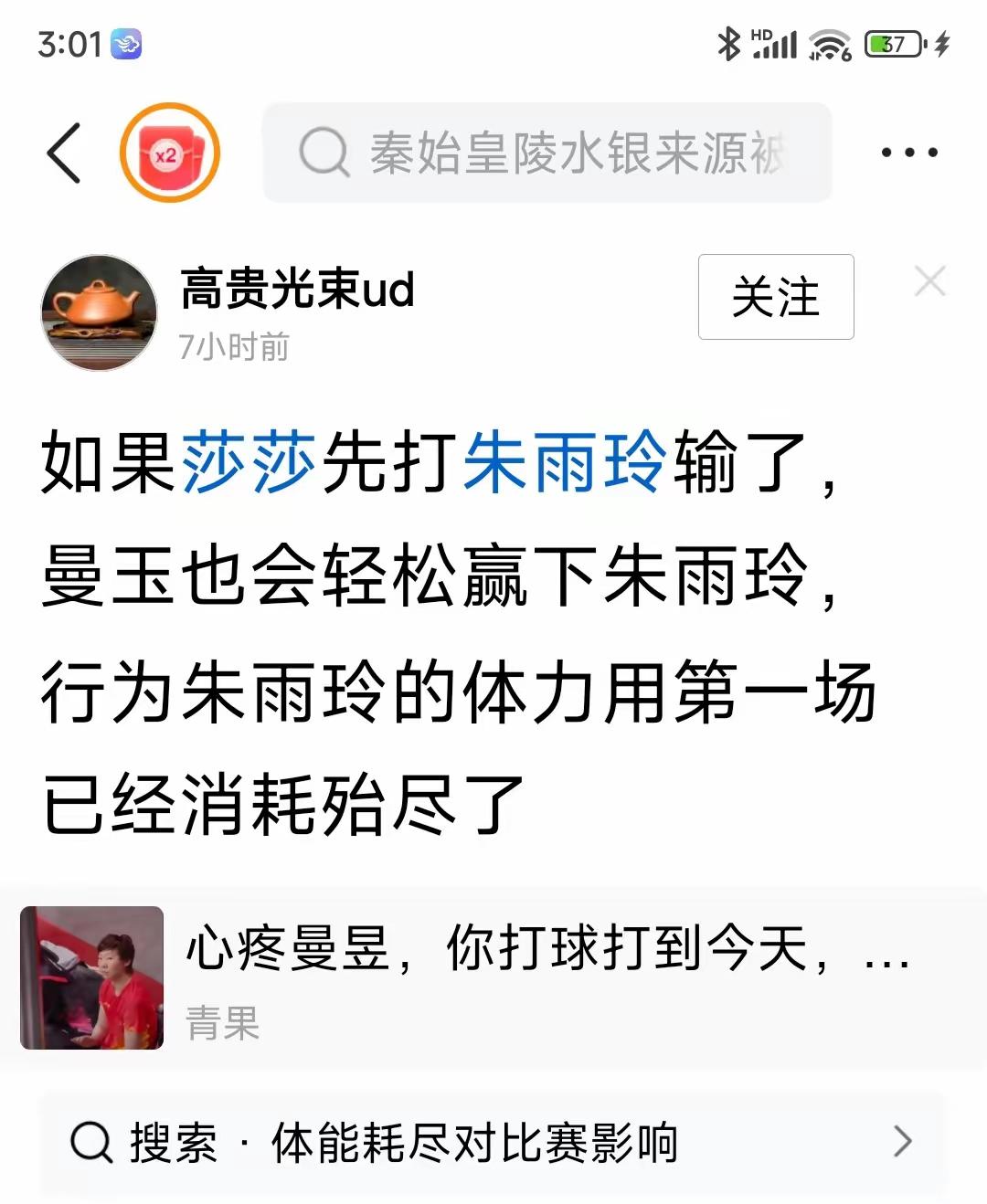 朱雨玲第一个上场，赢了曼昱，中间休息两盘时间才打莎莎的；莎莎第二个上场，中间只休
