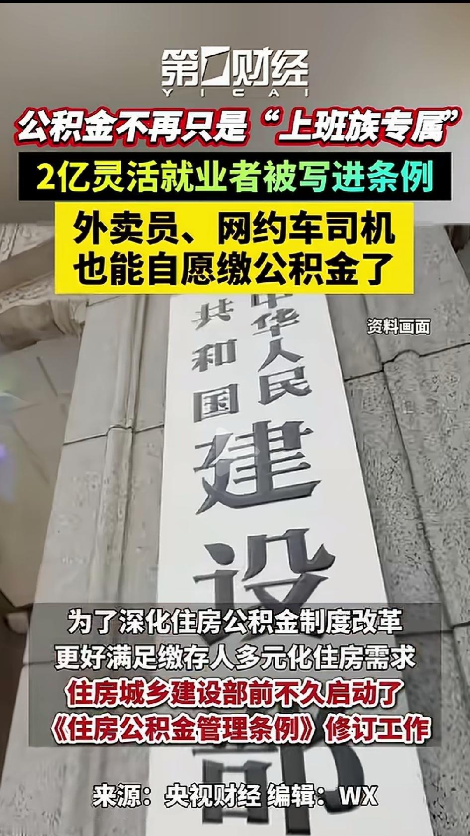 我建议灵活就业人员认真考虑参与住房公积金自愿缴存。首要理由不是利息，也不是提