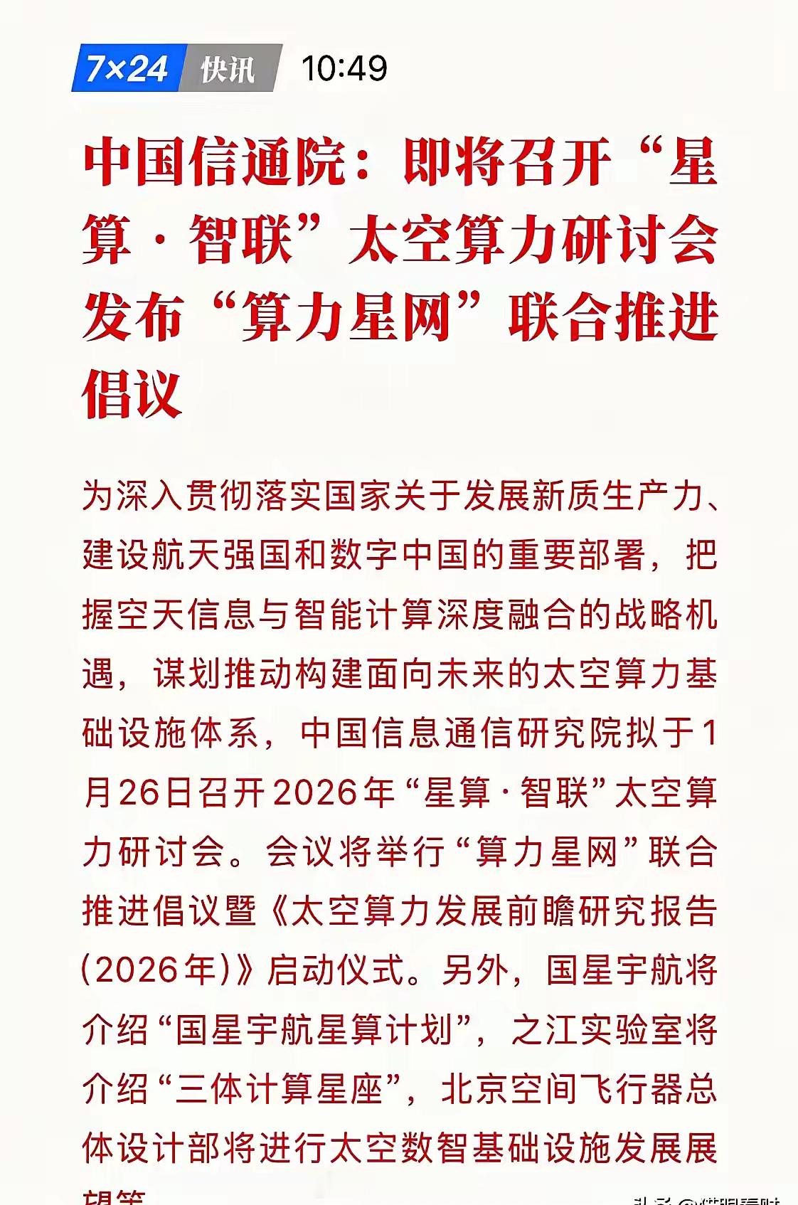 周末商业航天！汇总网络各消息周末商业航天信息比较多！1.北京出台各种政策支