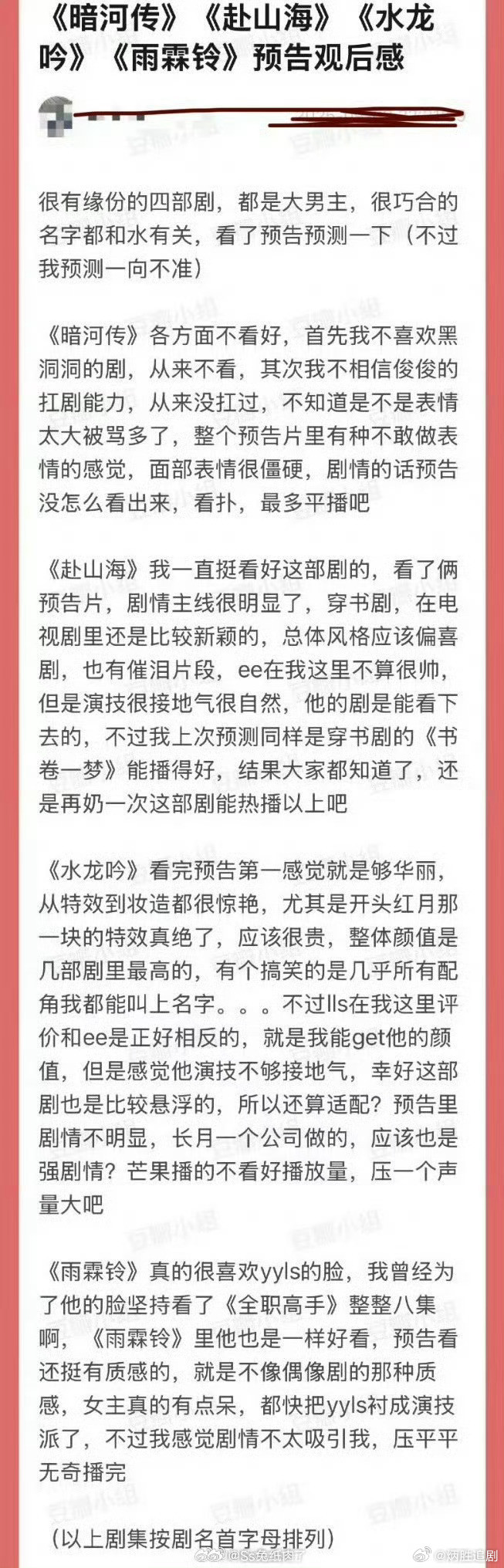 《暗河传》《赴山海》《水龙吟》《雨霖铃》预告观后感，这人有点苛刻？大家感觉如何