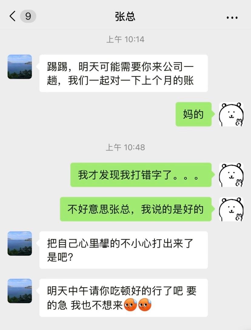 太尴尬了因为口误被领导白请一顿饭…我的幽默灵感片场​​​