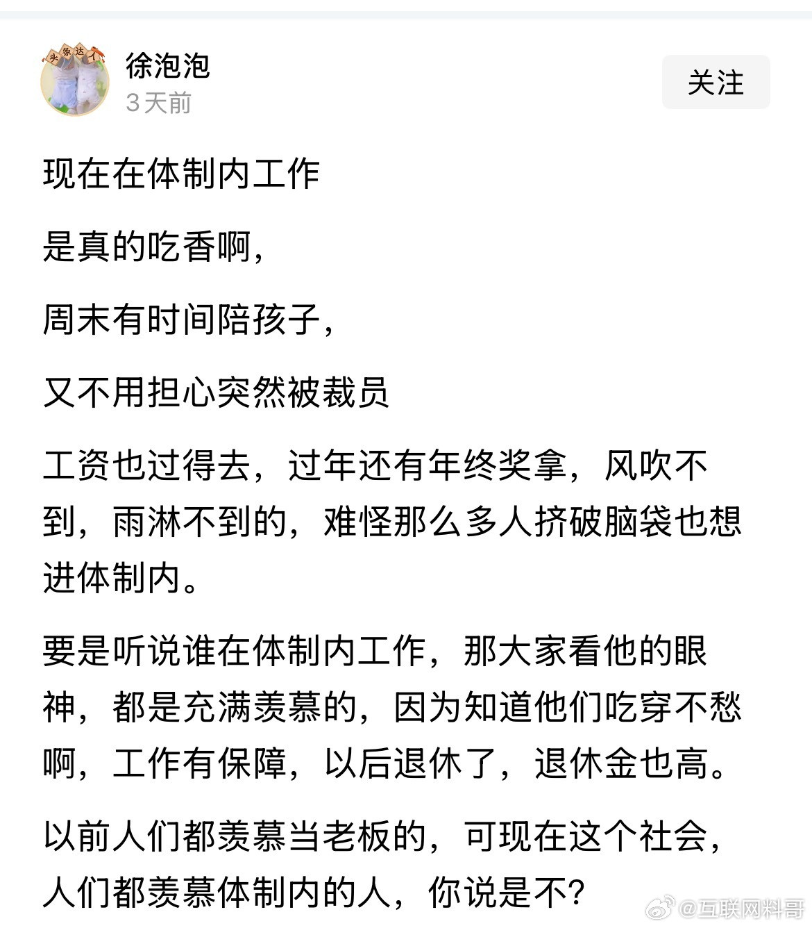 体制内的工作含金量在飙升！​​​