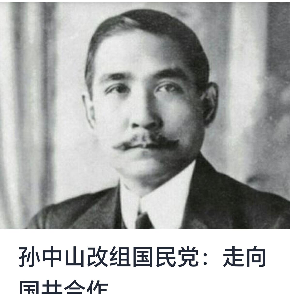 孙中山改组国民党：走向国共合作的历史抉择20世纪初，中华民族正处于巨大变革