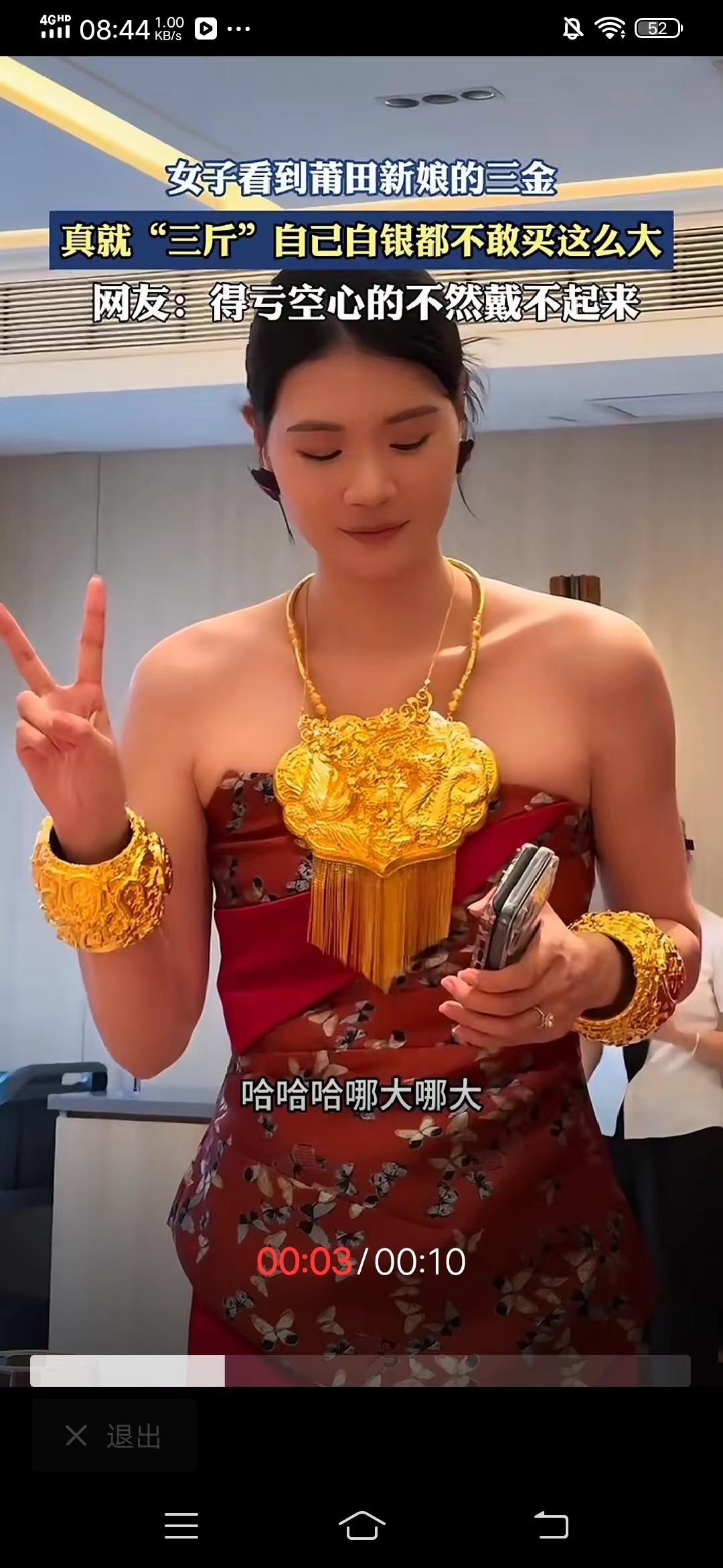 嫁老板我不喜欢近日，福建莆田一位新娘戴着“三金”拍照，这才是真正的“三斤”，豪