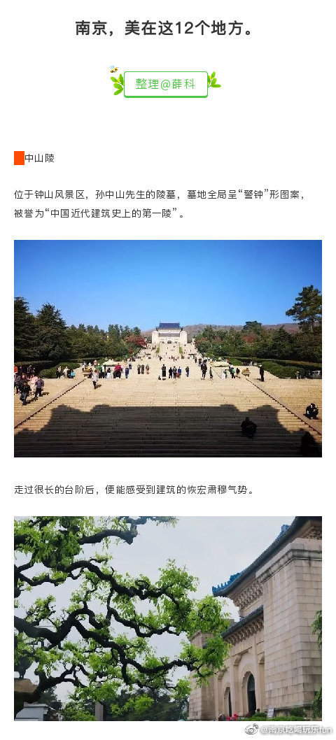 南京旅游攻略南京，美在这12个地方。