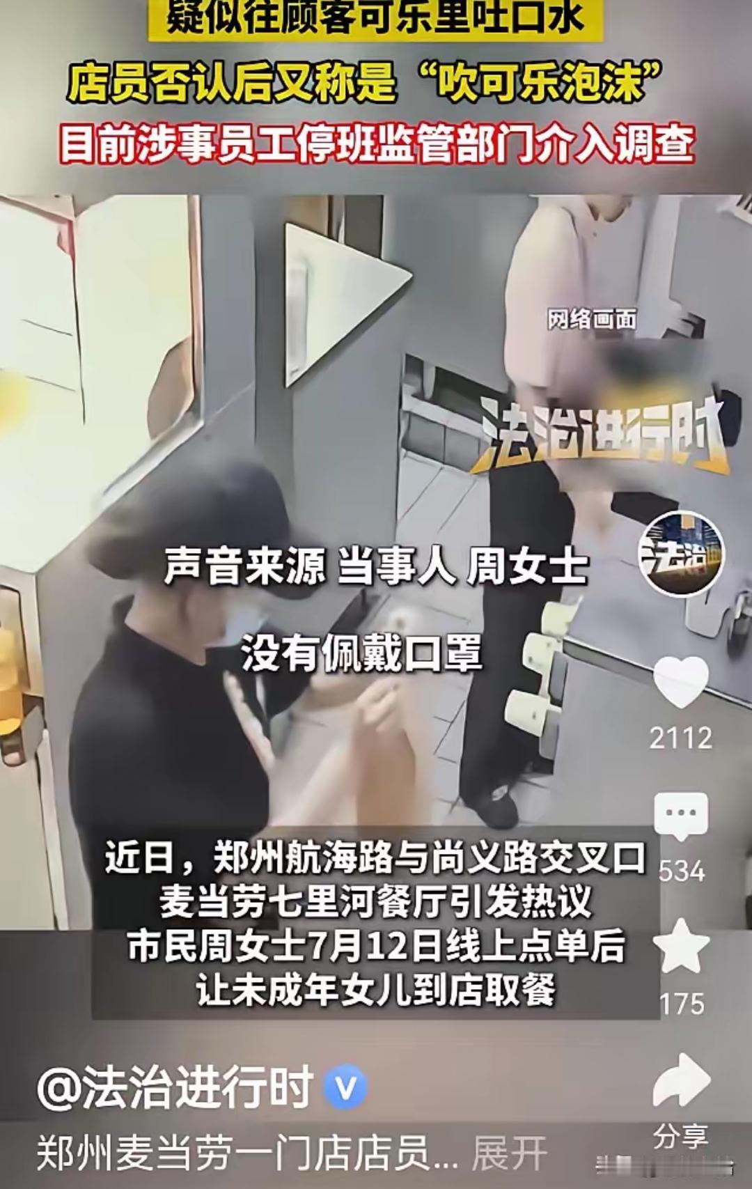 河南郑州，女子为了锻炼孩子，让她自己去麦当劳取餐，谁知店员看见来的是个孩子，态度