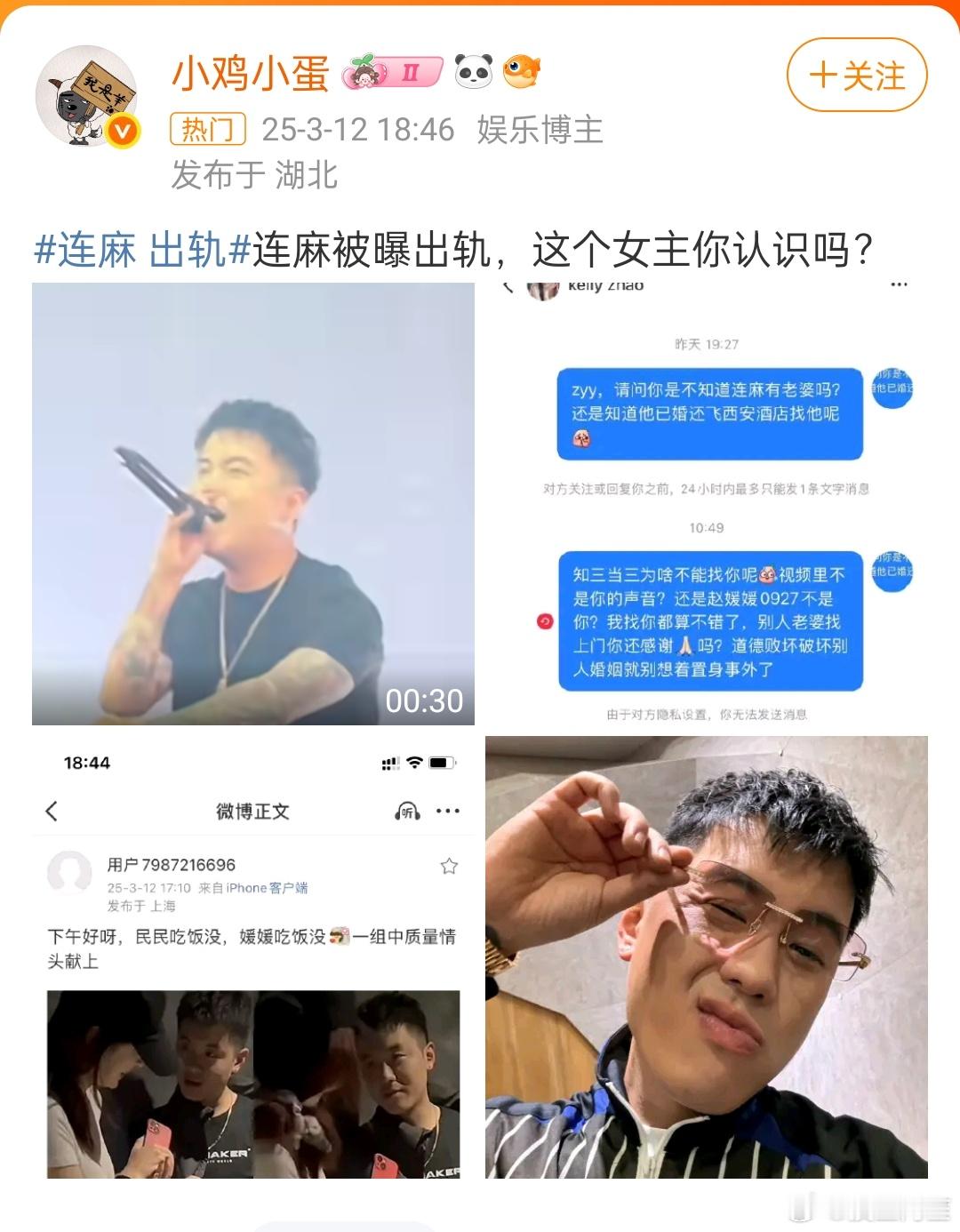 连麻出轨何止不认识女主啊，这个男的是谁​​​