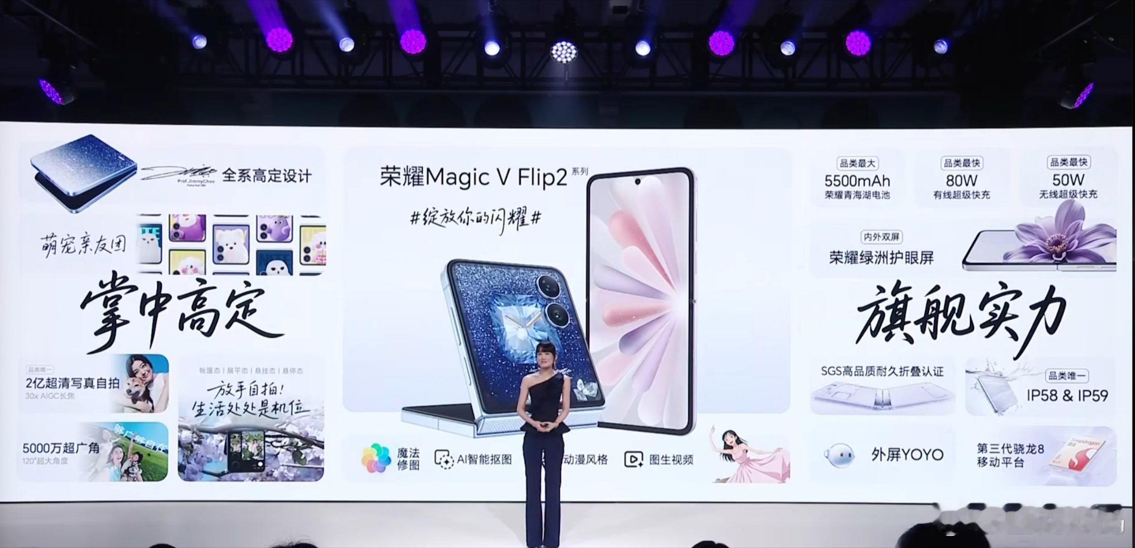 荣耀MagicVFlip2发布，升级增加UTG玻璃，无线充电、IP59