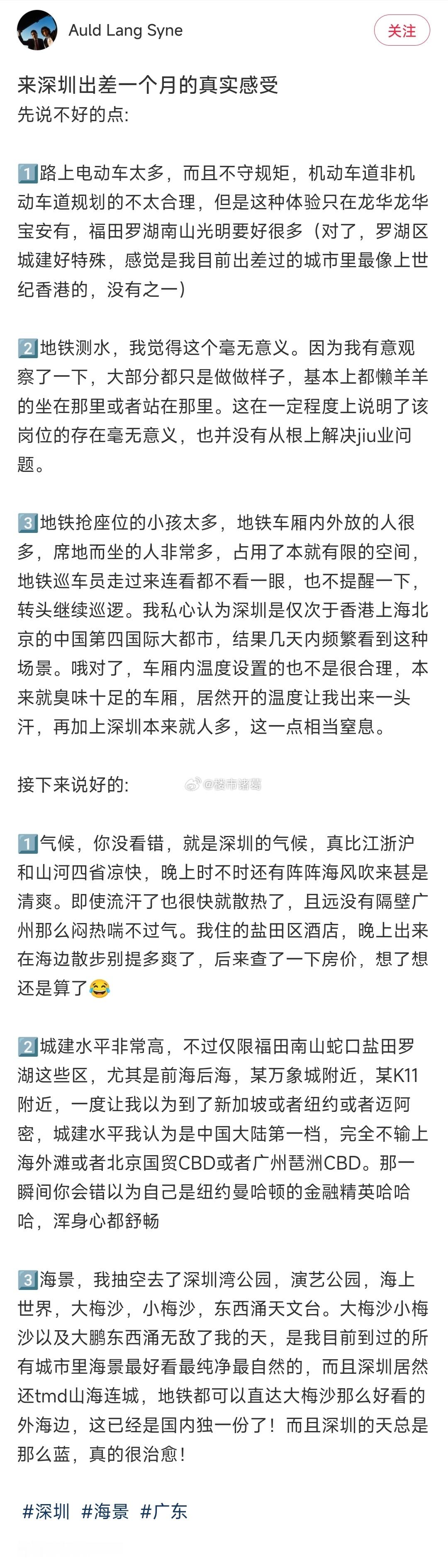 某网友来深圳出差一个月的真实感受：​​​