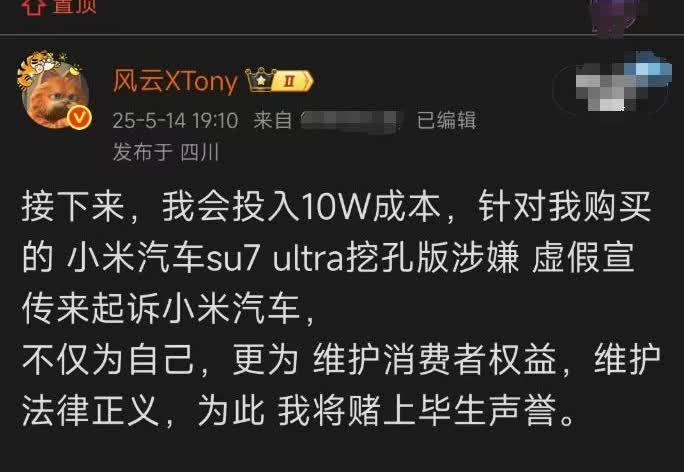 有20人要集体诉讼了，小米su7ultra挖孔版的事闹大了？原本以为会像龙