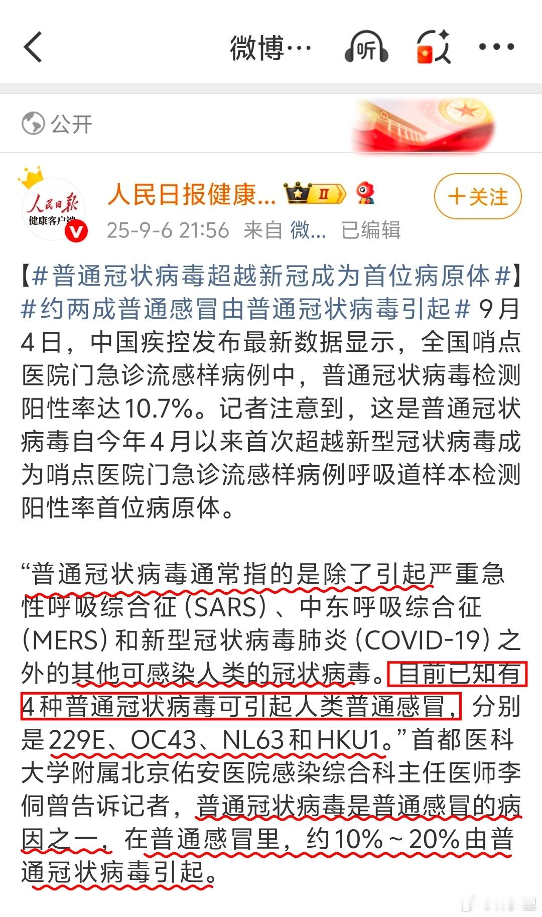 普通冠状病毒超越新冠成为首位病原体冠状病毒家族中，迄今为止，有7种已经发现的人类