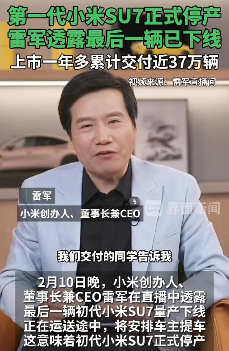 雷军宣布初代苏7正式停产！2年卖了37万辆，平均一辆25万，卖了925亿！23个