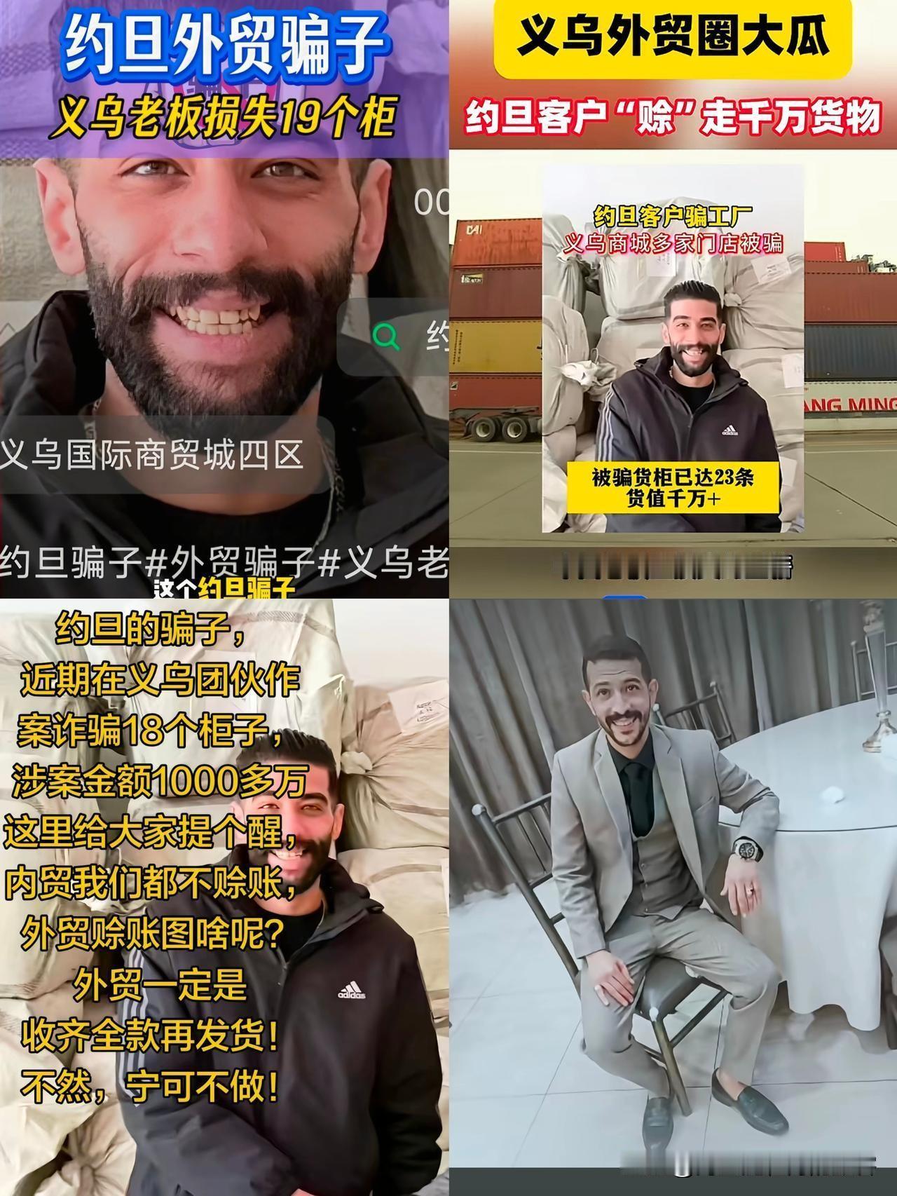 义乌商贸城这次算是彻底炸锅了。​1月初，几个约旦老外卷走了23个货柜，整整一