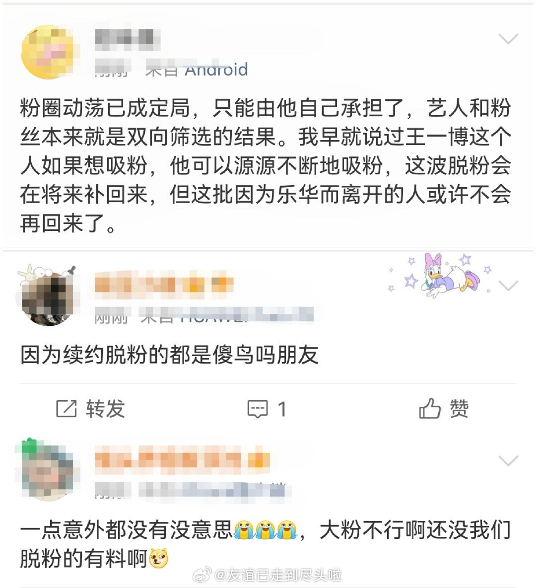 脱粉广场上的ibo，不过粉丝澄清说微博改名后，王一博其实涨粉了王一博微博改名王一