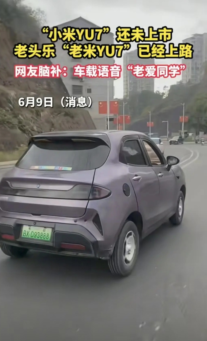 伤害极大，侮辱极强！小米YU7后院“起火”，友商先行一步，“老米YU7”已经大规