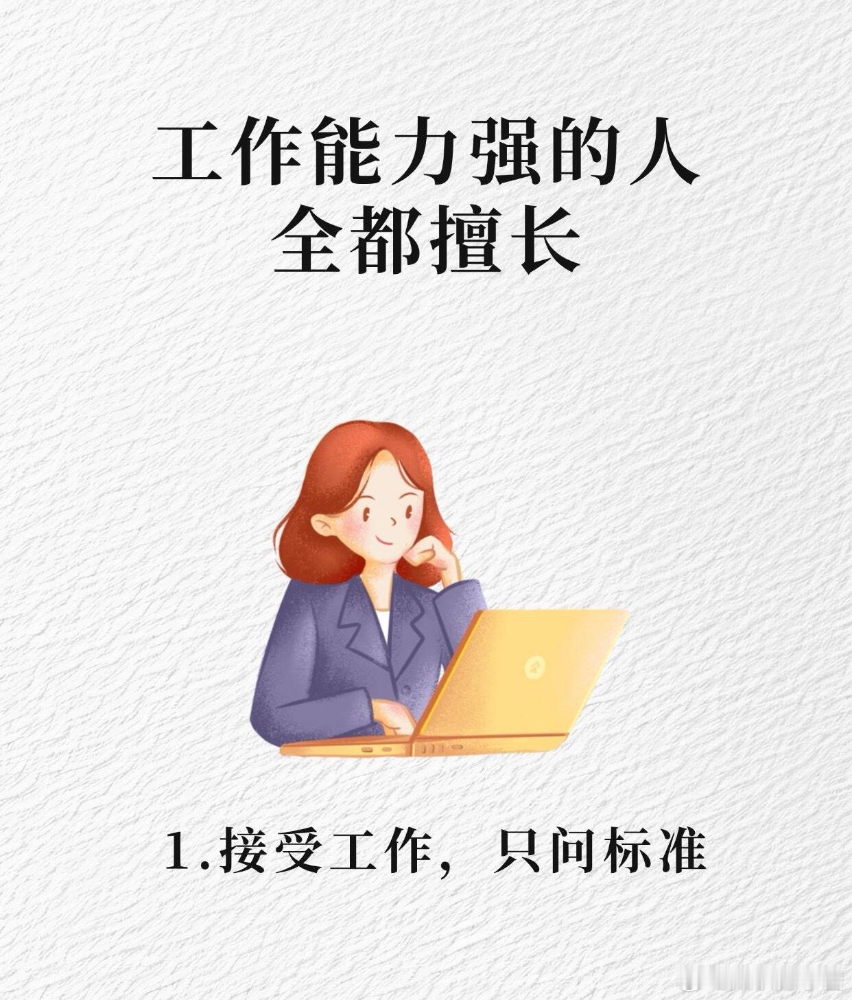 职场生存法则职场技巧职场大佬不外传，5招让你秒变工作强人！不知道你有没有遇到过