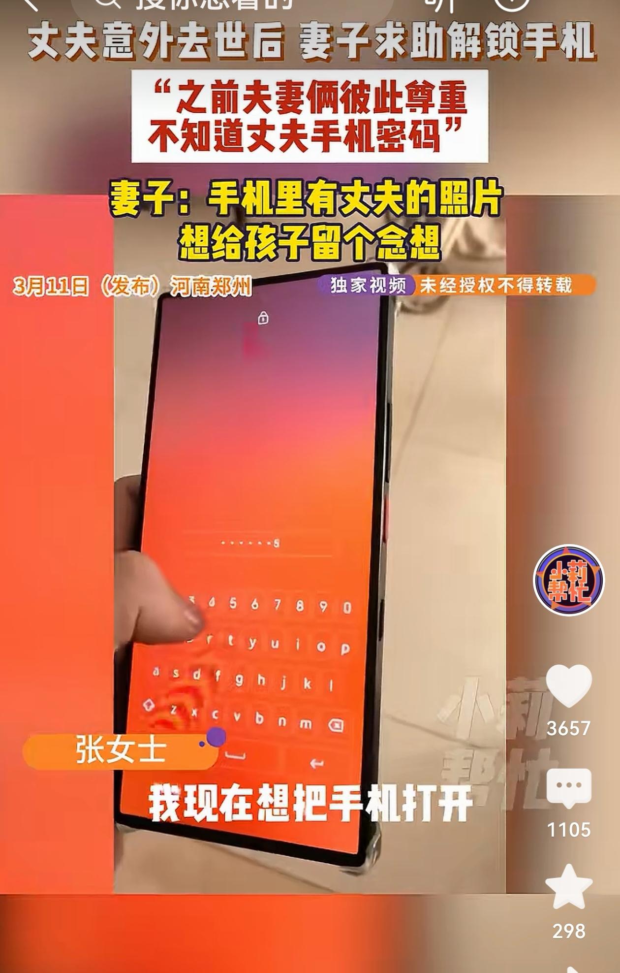 河南郑州，女子丈夫突发意外去世，她想把丈夫手机中照片调出来，给孩子留个念想，但她