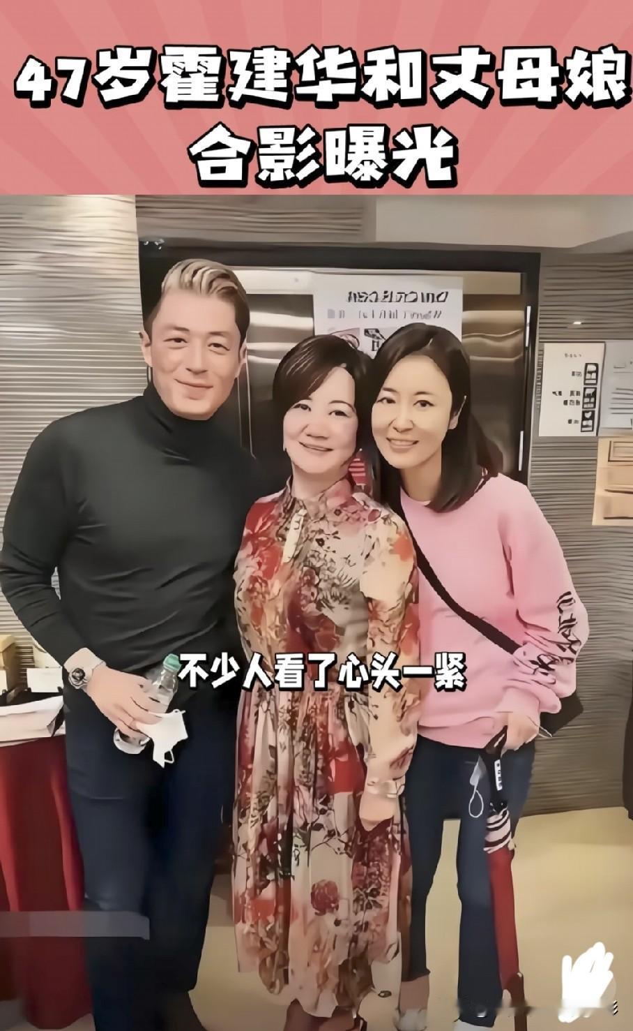霍建华同丈母娘、林心如同框，一家人状态看着是不是很温馨？
