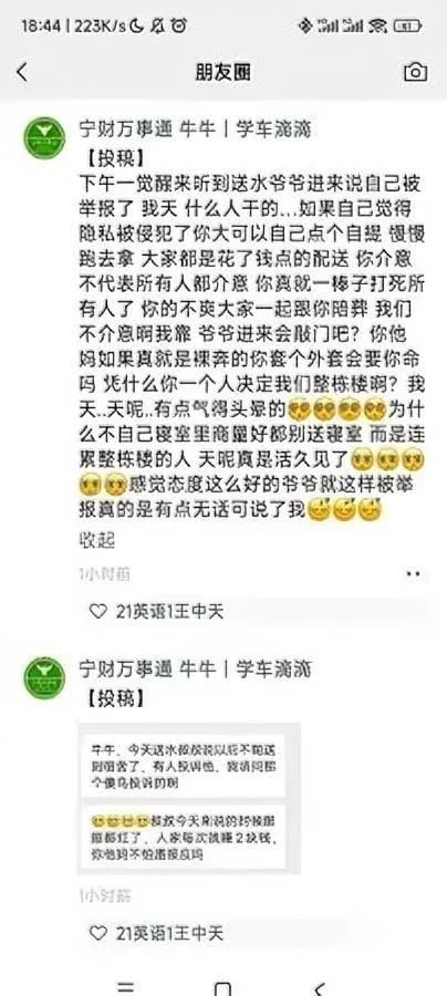 女寝楼下的送水大爷，突然不送了。不是怕爬六楼，是被个女生的“眼神投诉”搞怕了