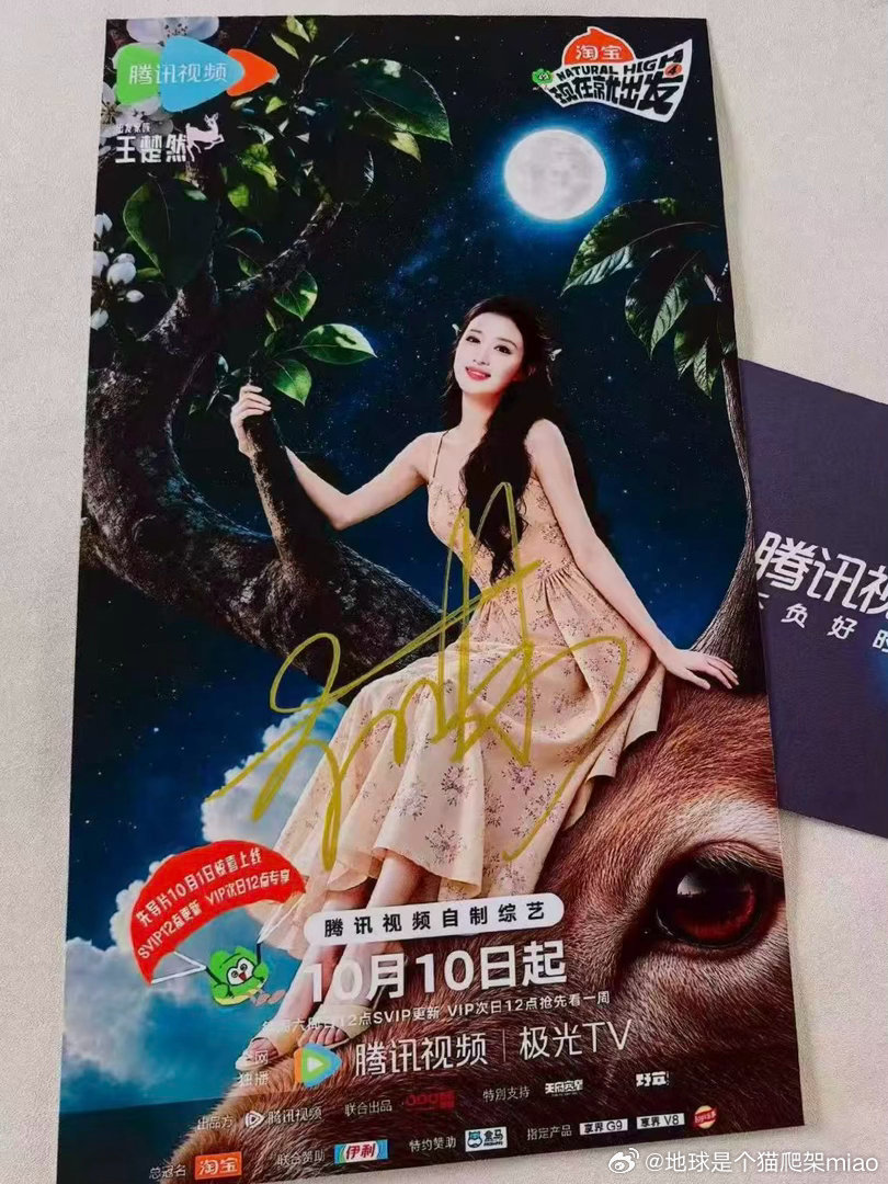 迪丽热巴#王楚然现在就出发4#王楚然签名照🈶​