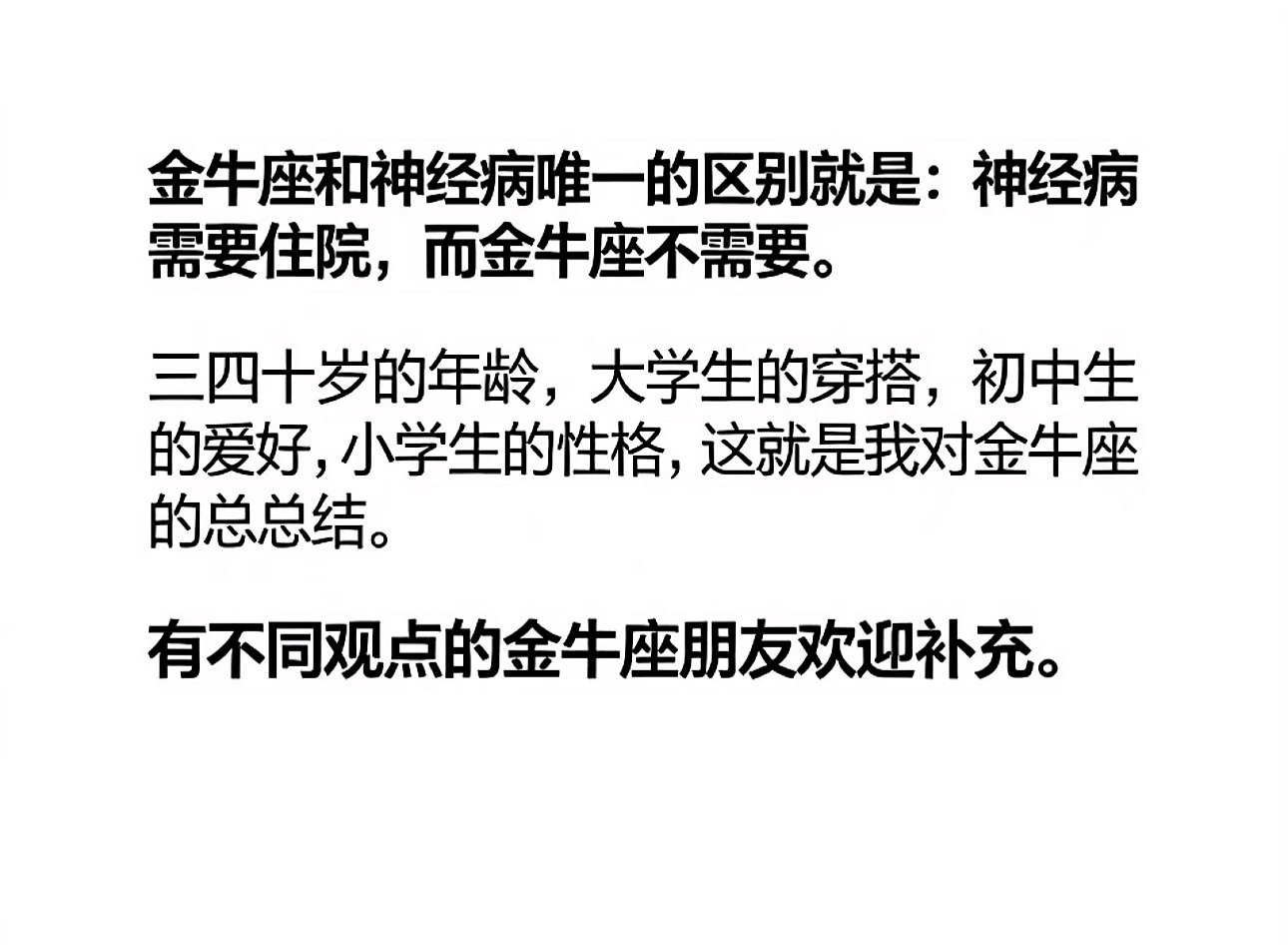 骂得有点脏了金牛座