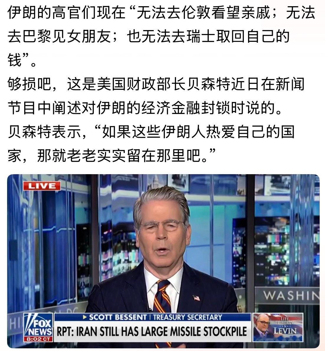 这话说的！[捂脸哭]伊朗的高官们现在“无法去伦敦看望亲戚；无法去巴黎见女朋友；也无