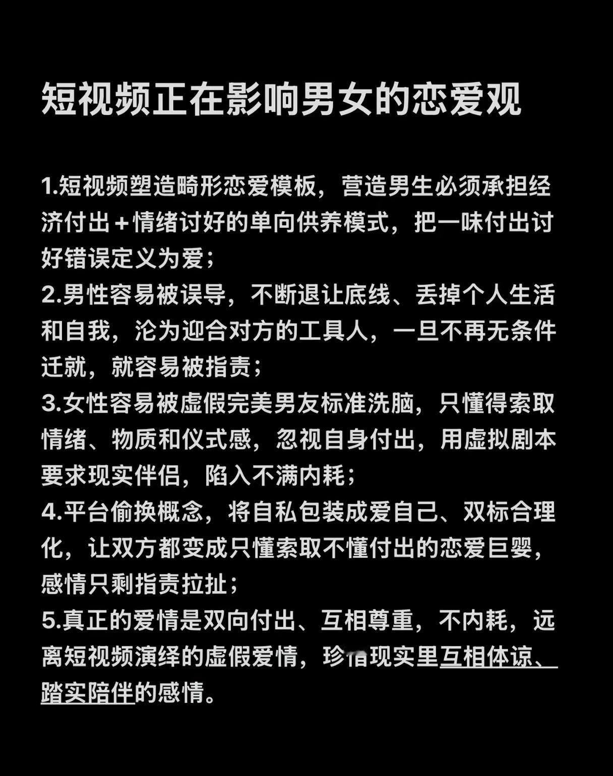短视频正在影响男女的恋爱观。