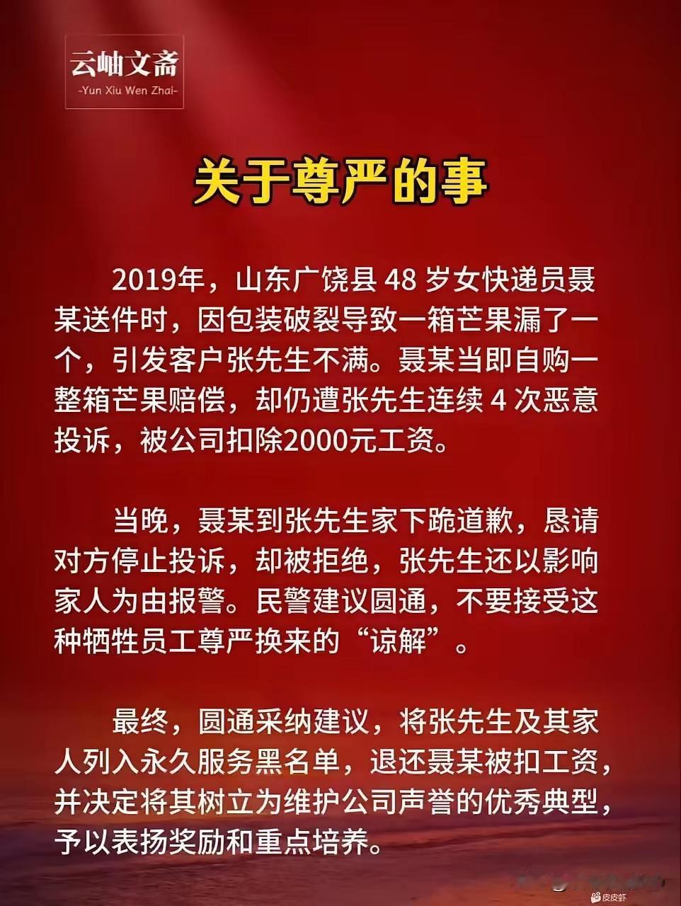 人性太恶，得饶人处且饶人，一个芒果何必这么坏呢？