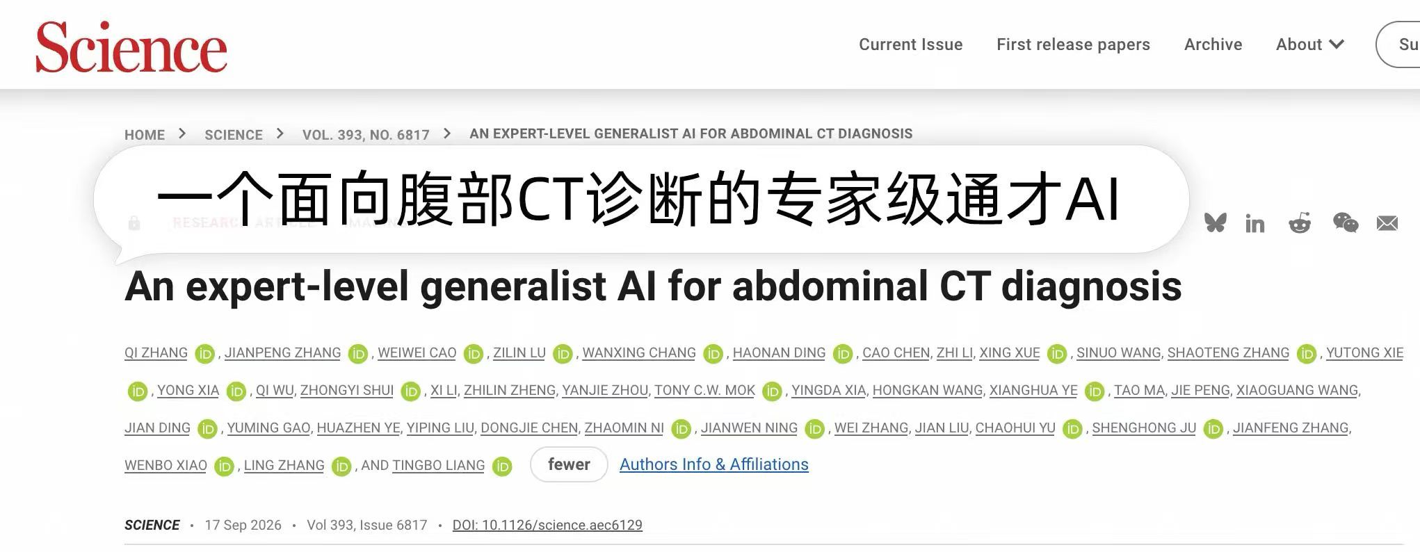 分享一个最近医疗AI领域很值得关注的突破。9月18日，阿里达摩院联合浙江大学医学