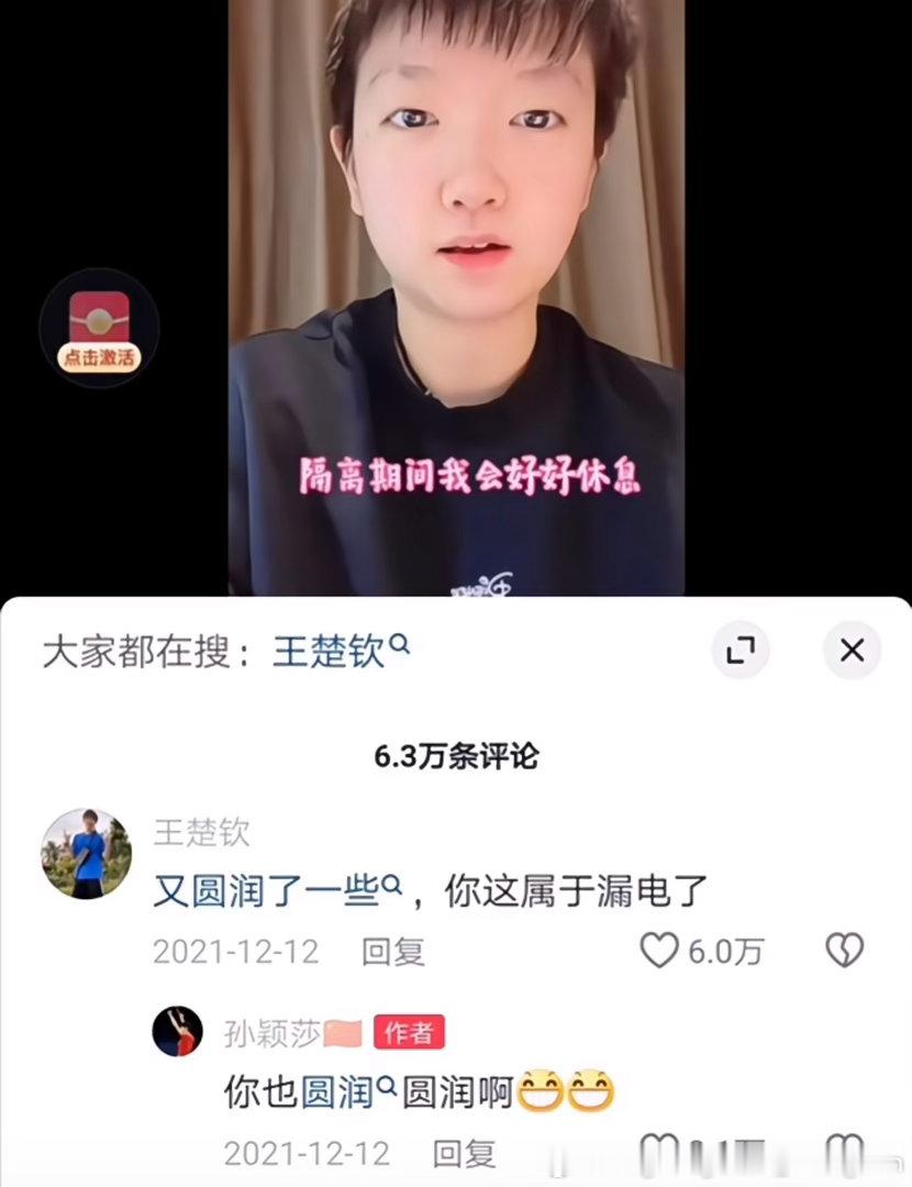你这属于漏电了王楚钦孙颖莎