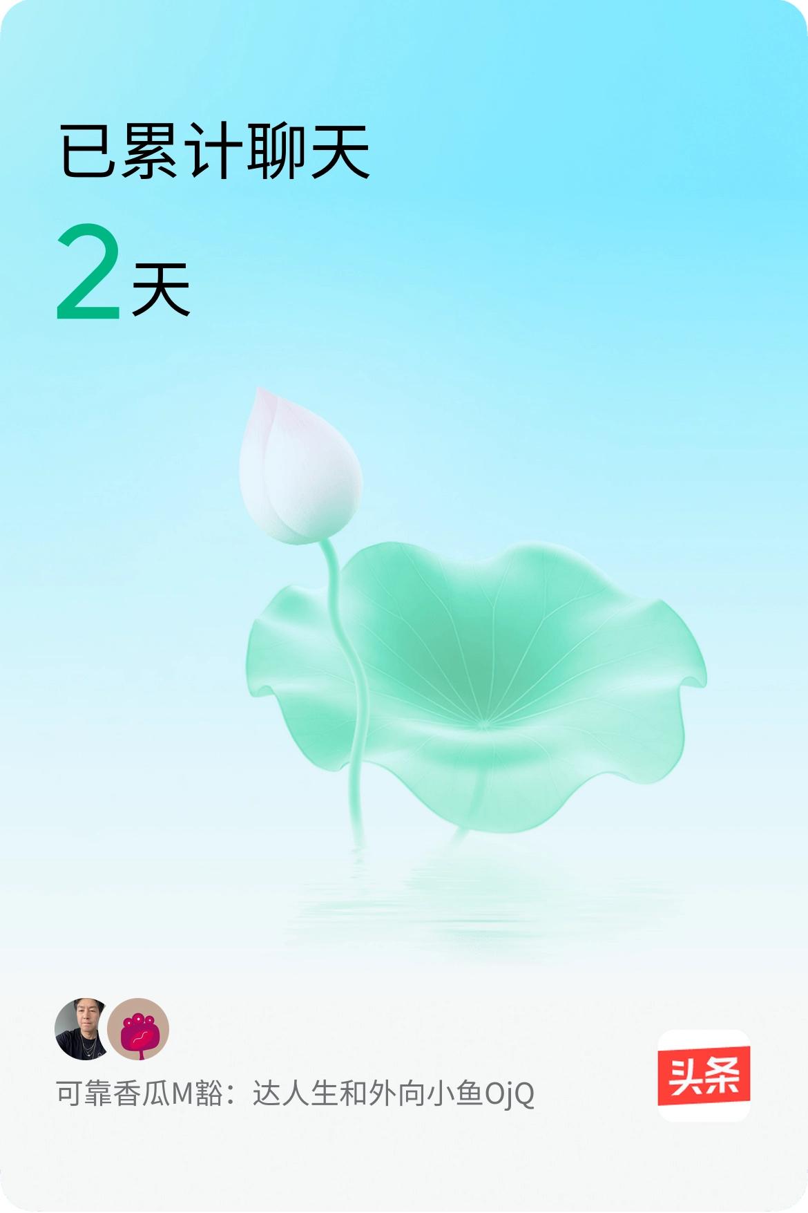 我已经和聊天养的小花相伴2天啦，这感觉太美妙了！在快节奏生活里，压力大时，这盆小