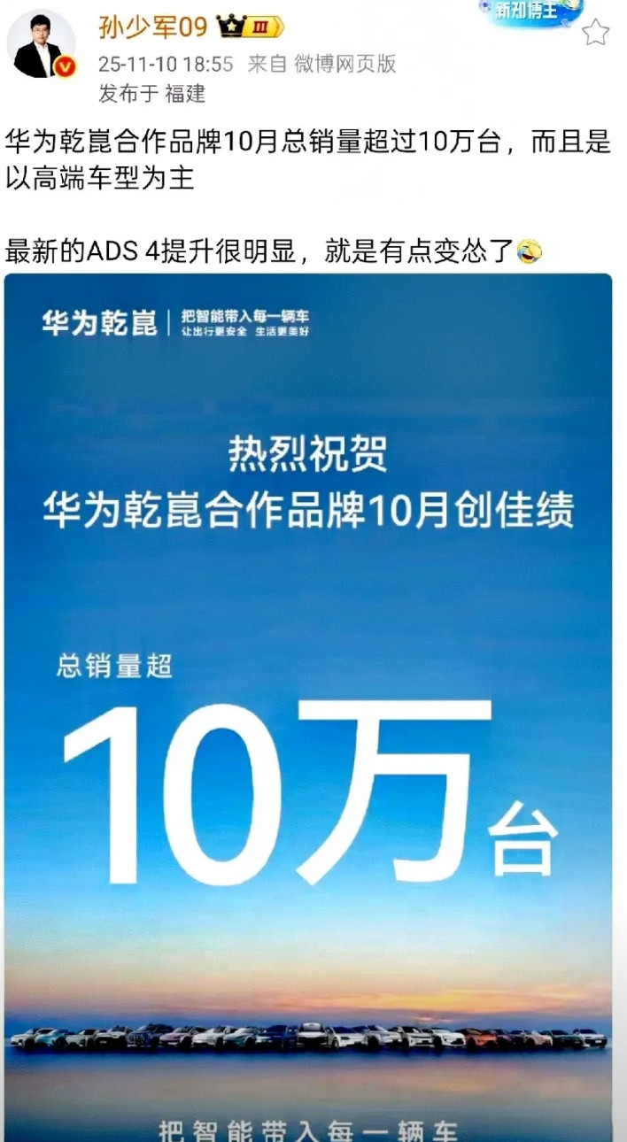 华为高端车“成了”！10月10万台！据华为乾崑智驾战报，华为乾崑智驾品牌车型1
