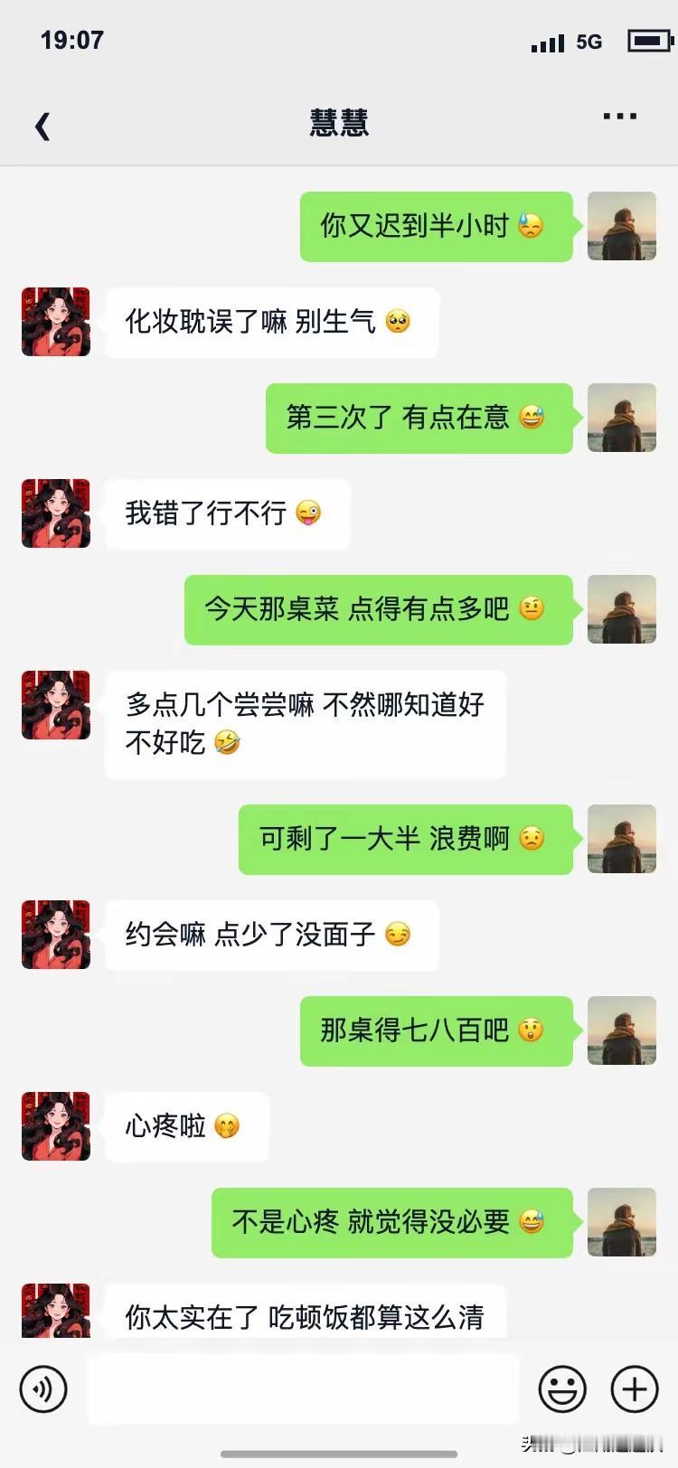 明明点多了吃不了浪费可耻，她非要转移矛盾，说男生算那么清。
