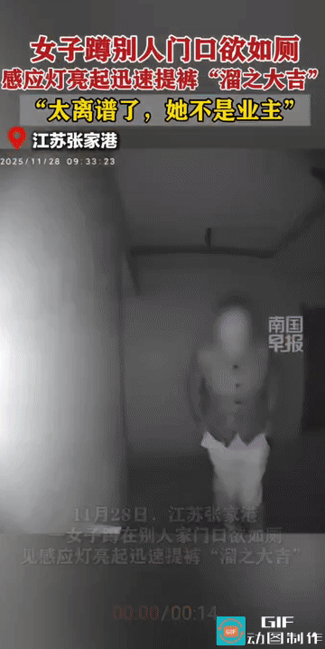 “丢人丢到姥姥家了!”江苏张家港，一名女子在一居民楼内，经过一住户门口时，不知是