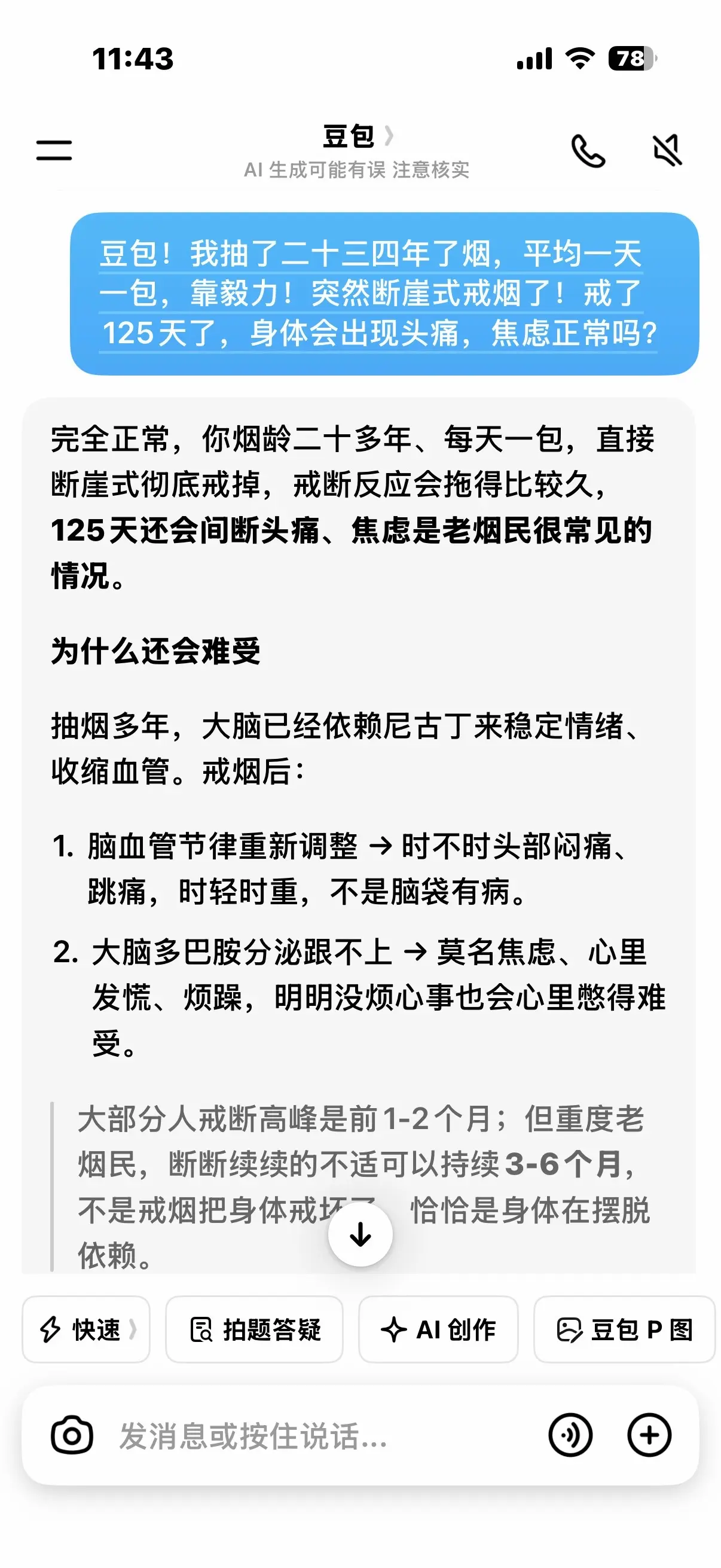 戒烟管住嘴戒烟经验分享