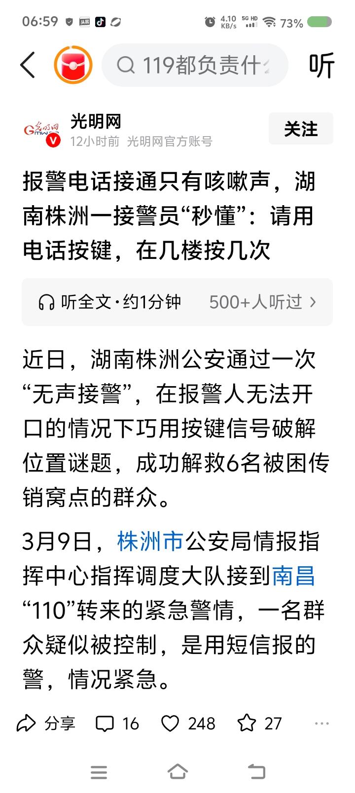 为这样的民警点赞——据报道，一接警员遇到“报警电话接通后无声”，巧妙运用按键信