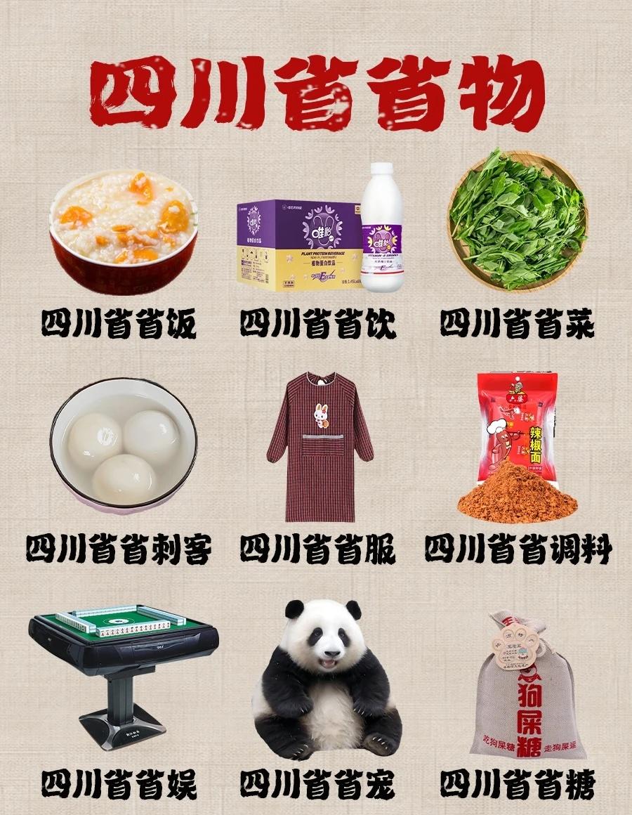 来个四川人告诉我这是真的吗？速来查漏补缺！我先来，省菜再补充：折耳根、儿菜！