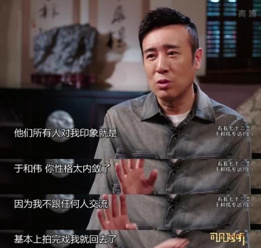 于和伟:“我大学毕业后的头五年,基本没戏可拍,这导致我那个时候很自卑。当时拍《历