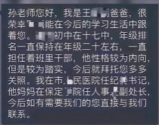这条聊天截图在传开的那一刻，全国家长群都安静了三秒。保定一中一个班级群里，一