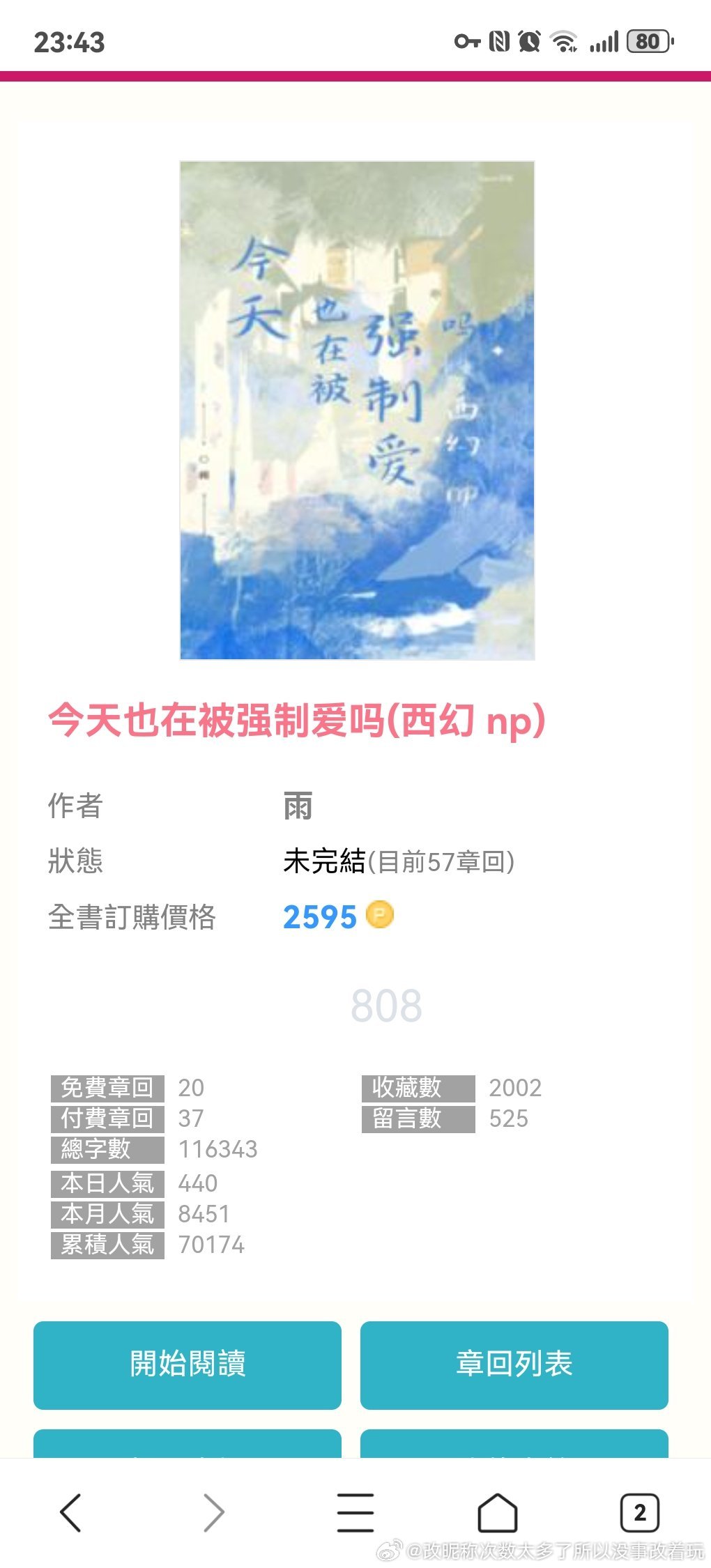 推文亲测推文日记*欢迎推荐言情好文159今天也在被强制爱吗(西幻np)5星