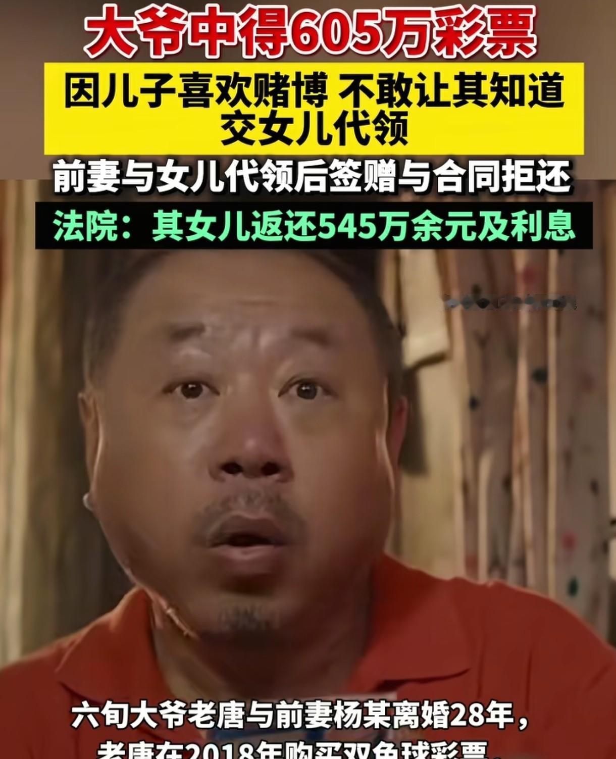 这就是人性！山东济宁，60岁大爷中了彩票大奖，为了瞒着爱赌的儿子，他让女儿去代领