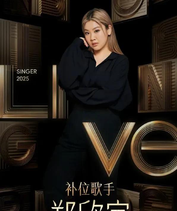 失踪两年的香港最励志歌手要上《歌手2025》补位了对于本周《歌手2025》的补