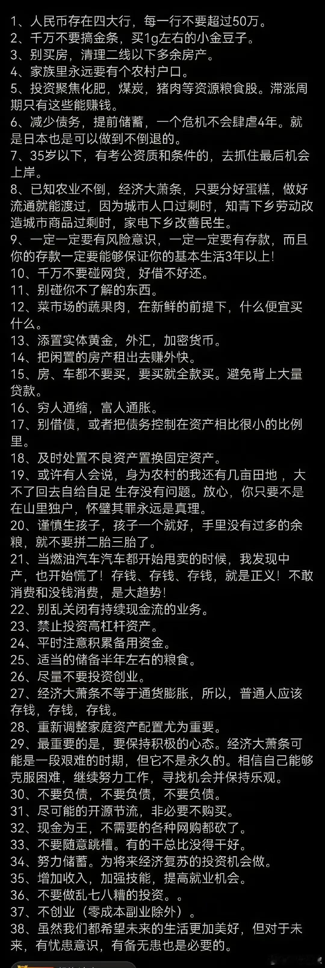 如果大通缩和大萧条来了，普通人应该怎么做？